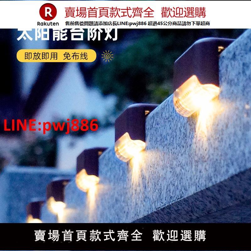 【臺灣公司 優質服務】太陽能戶外庭院燈樓梯壁燈7字階梯燈臺階燈LED圍墻引路燈花園防水【注意！下單滿399出貨】