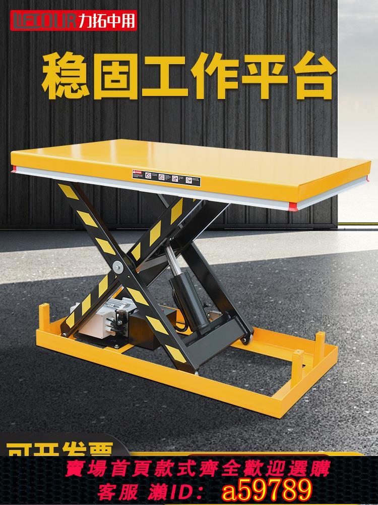 【臺灣公司 可打統編】力拓平臺車小型移動卸貨平臺電動升降1噸2噸固定式液壓剪叉升降機