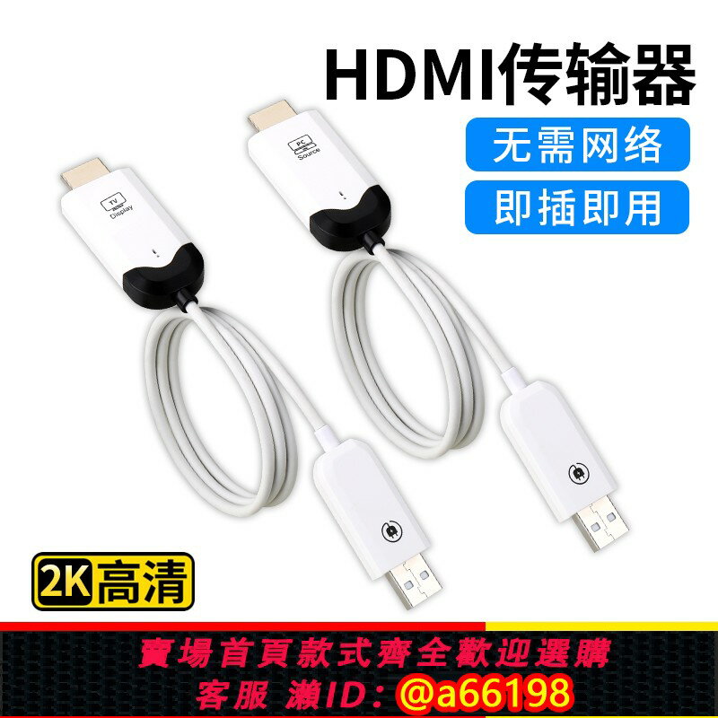 【臺灣公司 可開發票】hdmi無線傳輸器投屏高畫質電腦連線電視投影顯示點對點收發延長器4K