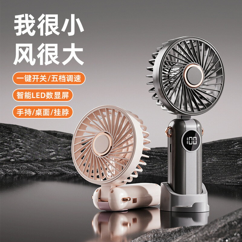 戶外手持風扇 usb迷你行動式學生小風扇數顯折疊禮品桌面小風扇