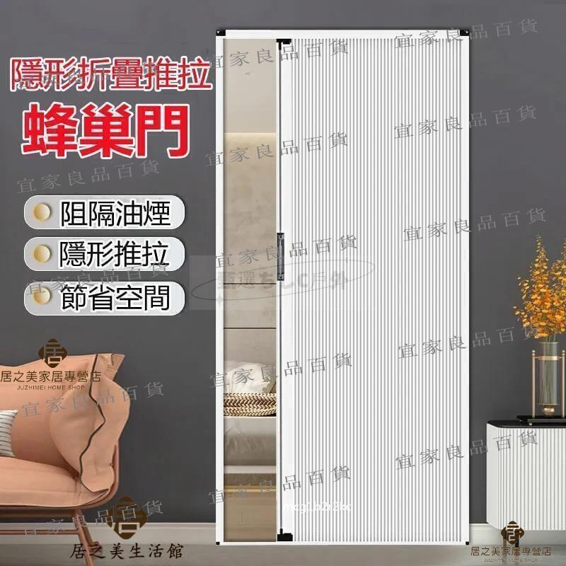 【宜家良品百貨】折疊門 隱形推拉門 隔斷門 蜂巢折疊門 推拉門 防水防黴 防走冷氣 全遮光保護隱私 免打洞安裝 黏貼式安