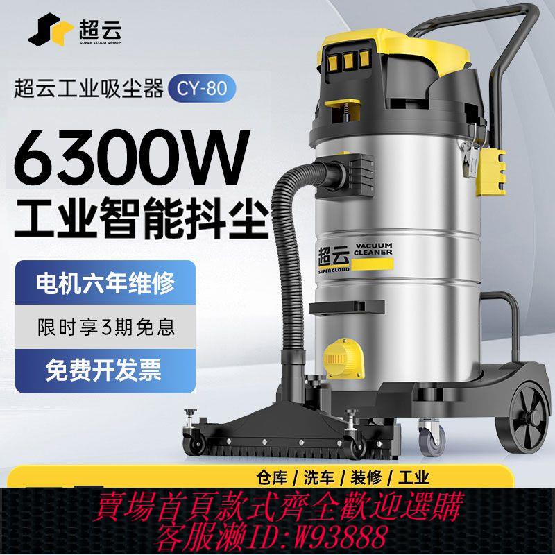 {公司貨 最低價}工業吸塵器工廠車間粉塵大型商用強力吸塵機倉庫吸水洗車大容量