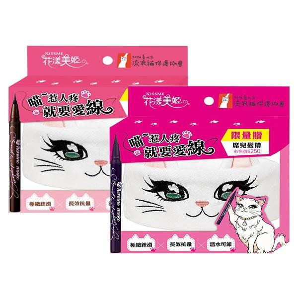 Kiss Me奇士美 花漾美姬零阻力萌萌大眼組(眼線液筆0.4ml+洗臉髮帶x1)『Marc Jacobs旗艦店』D273050