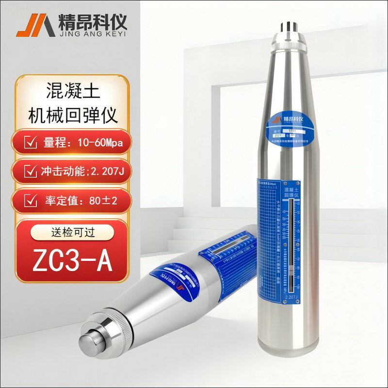 【臺灣公司 可開發票】ZC3-A混凝土回彈儀水泥砼抗壓強度機械回彈檢測儀帶彈簧磨石配件