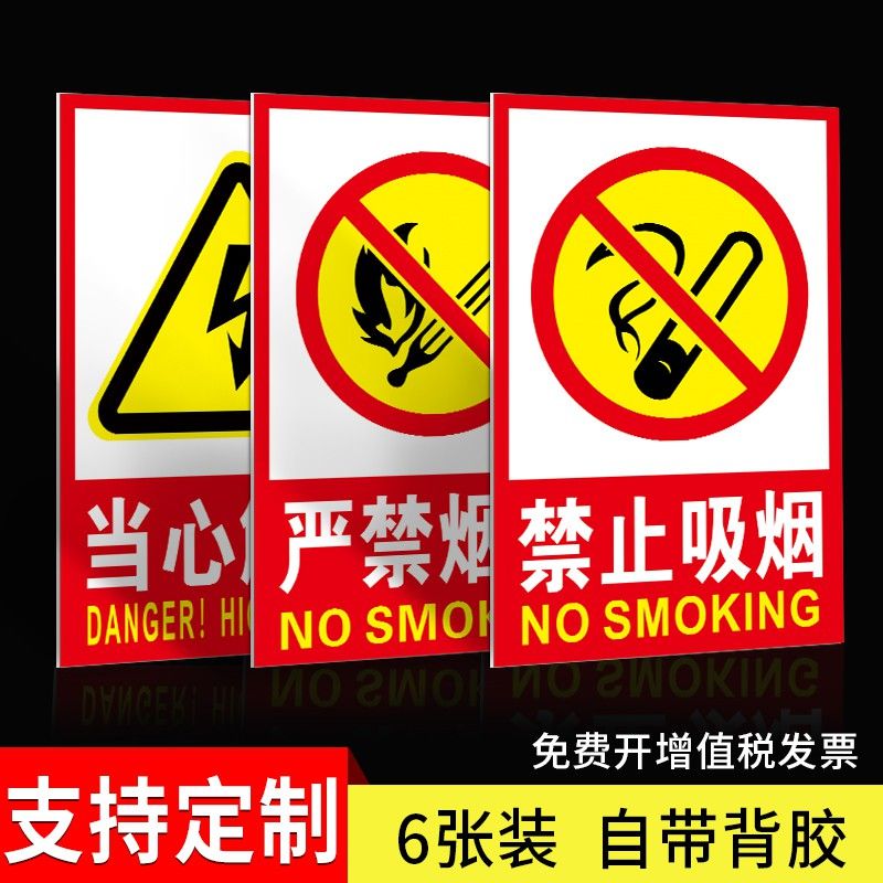 嚴禁煙火消防安全標識牌禁止吸煙提示牌有電危險閑人免進警示牌