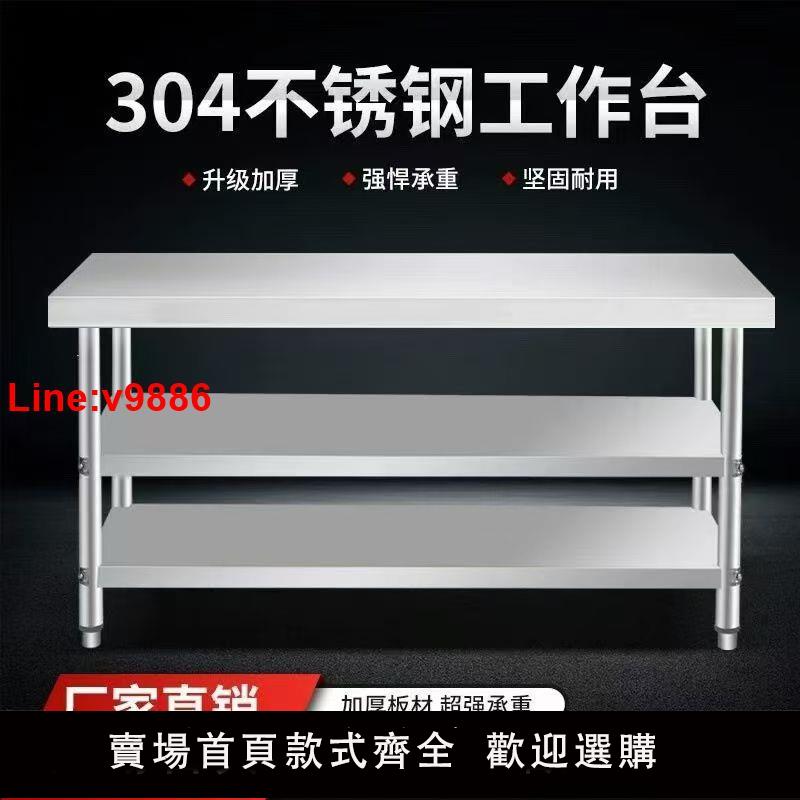 【臺灣公司 超低價】304不銹鋼置物架工作臺2三層廚房操作臺工作桌打荷臺打包臺面拆裝