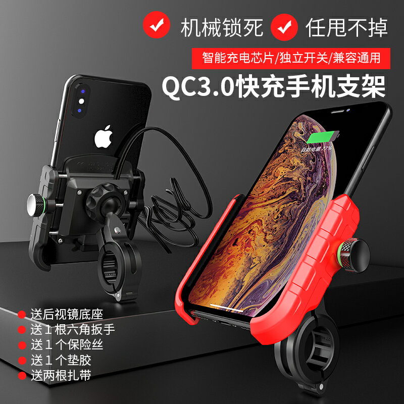 電動摩托車鋁合金手機支架踏板車騎行充電導航支架QC3.0快充防水