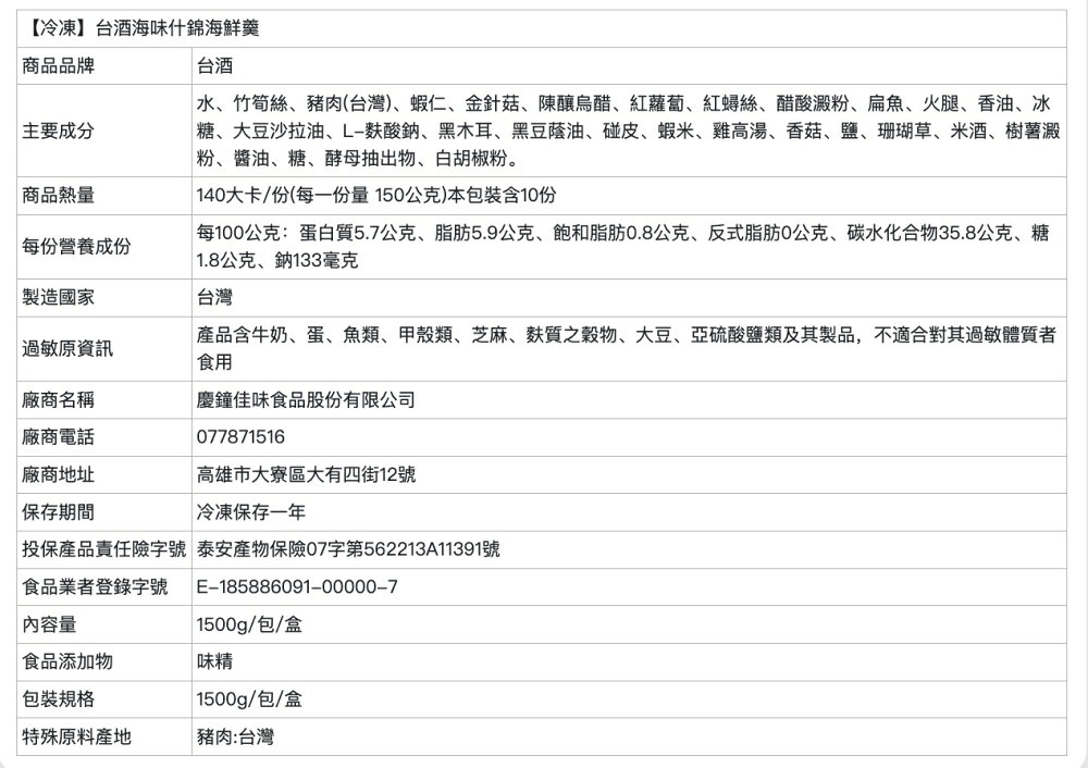 【台酒旗艦店】台酒富滿平安組(適合6~8人)(10道) 2026台酒年菜預購 到貨區間:1/26-1/30【冷凍】 7