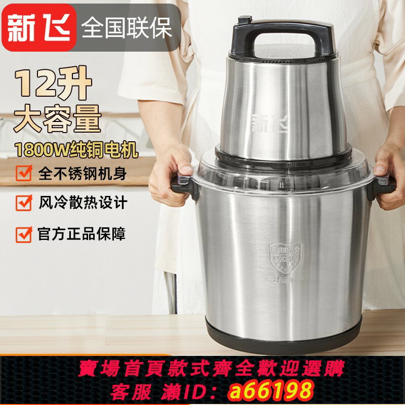 【臺灣公司 可開發票】新飛12/10L商用家用大容量絞肉機肉餡攪拌機料理機攪拌器辣椒肉泥