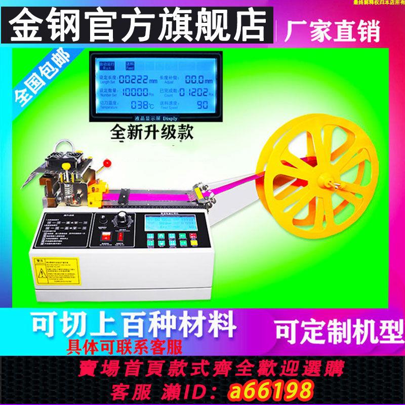 【臺灣公司 可開發票】全自動切帶機織帶魔術貼電動熱切機拉鏈繩子斷帶機小型冷熱切割機