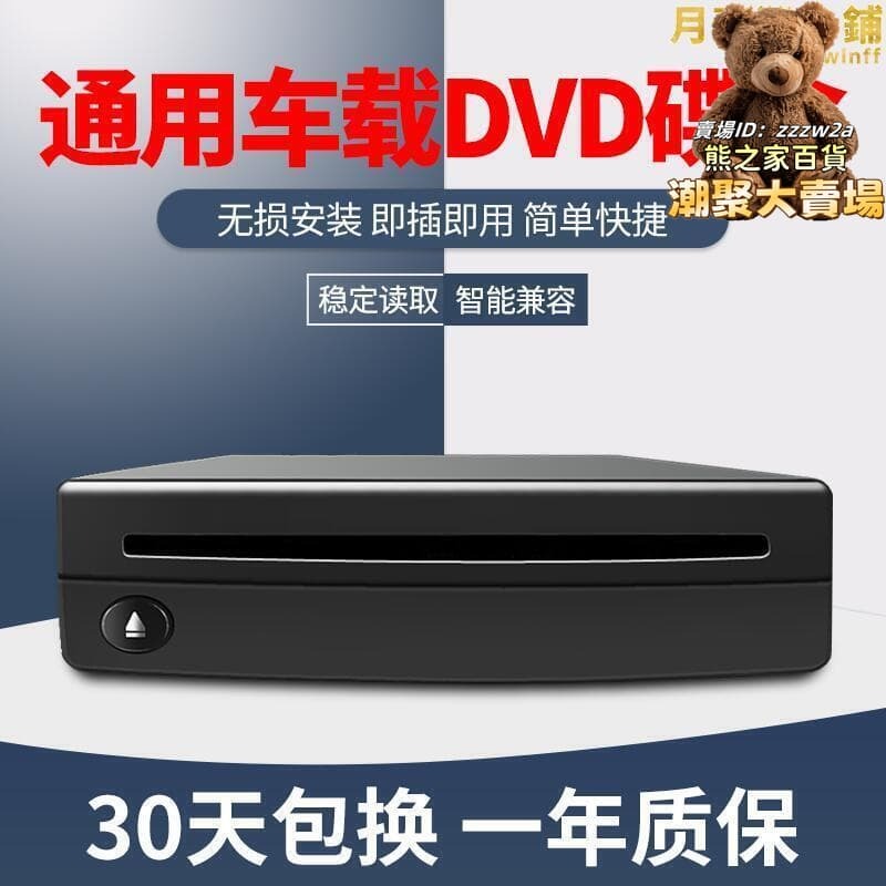 【2.22萬人評價品牌】通用車載安卓大屏吸入式DVD碟盒汽車USB連接光碟機播放器即插即用