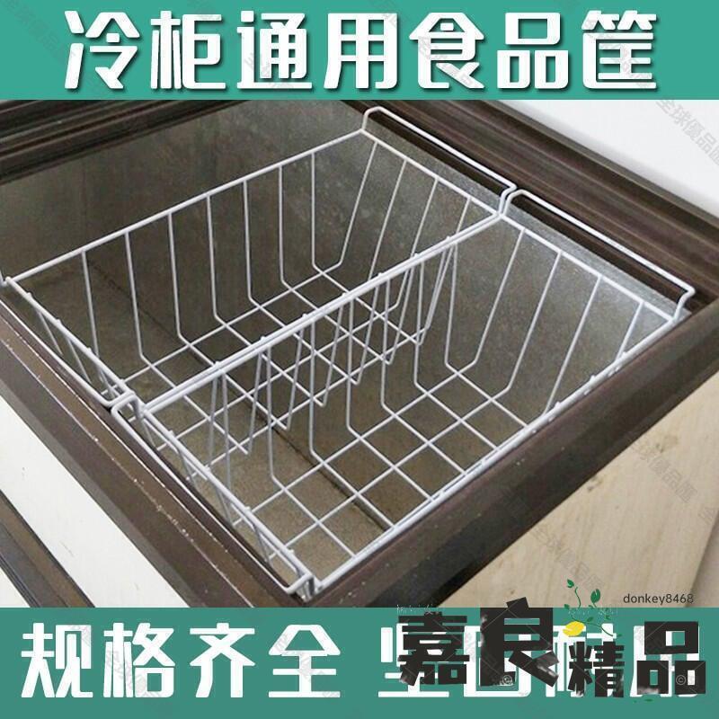 【全球優品匯】85·收納整理掛籃收納置物架冰箱籃子冰櫃掛架通用雪糕分類冷櫃筐 嘉良品