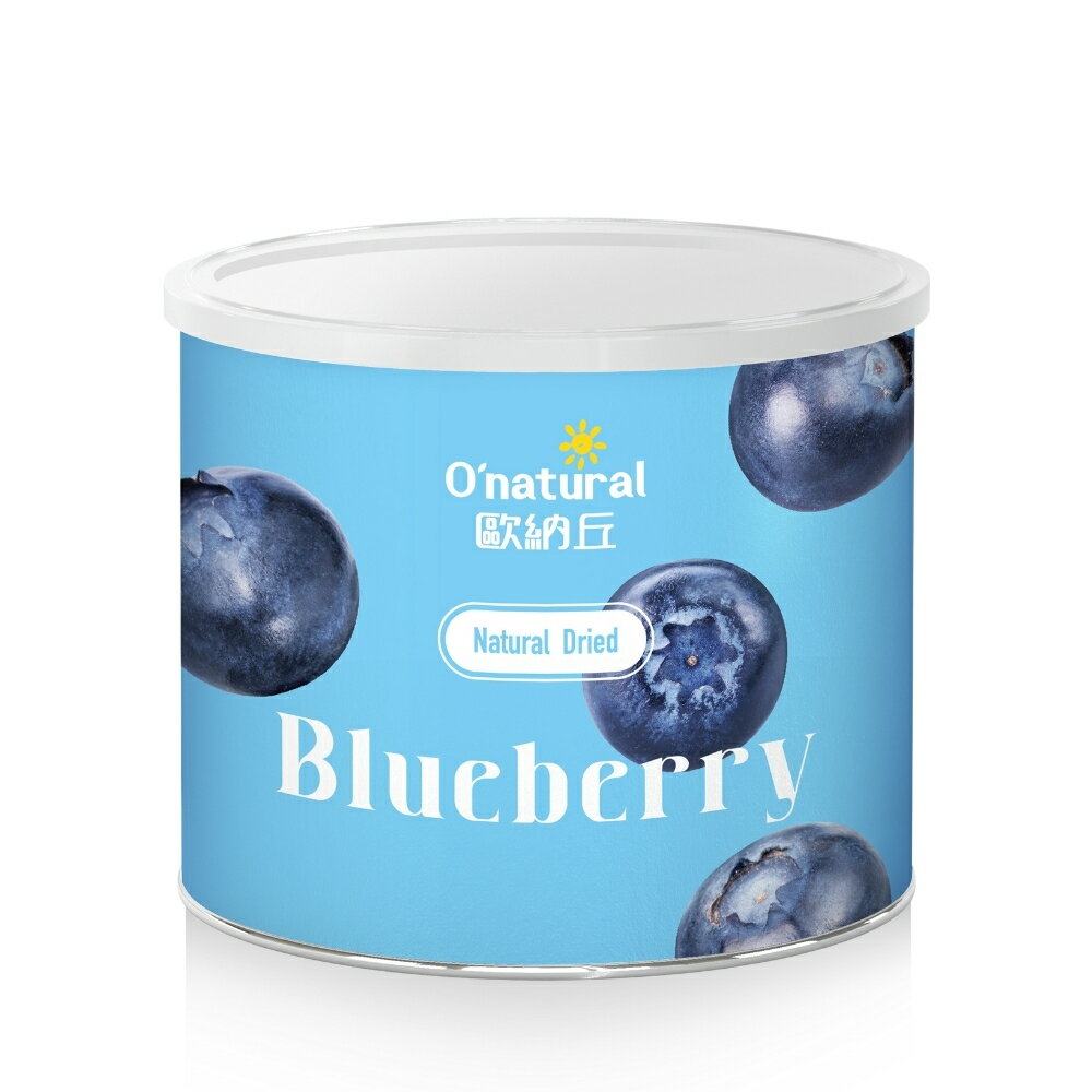 O'natural 歐納丘美國晶鑽藍莓乾210克