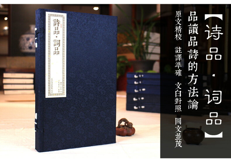 【預購】書香傳家--詩品詞品（一函二冊）丨天龍圖書簡體字專賣店丨9787550257467 (tl33)
