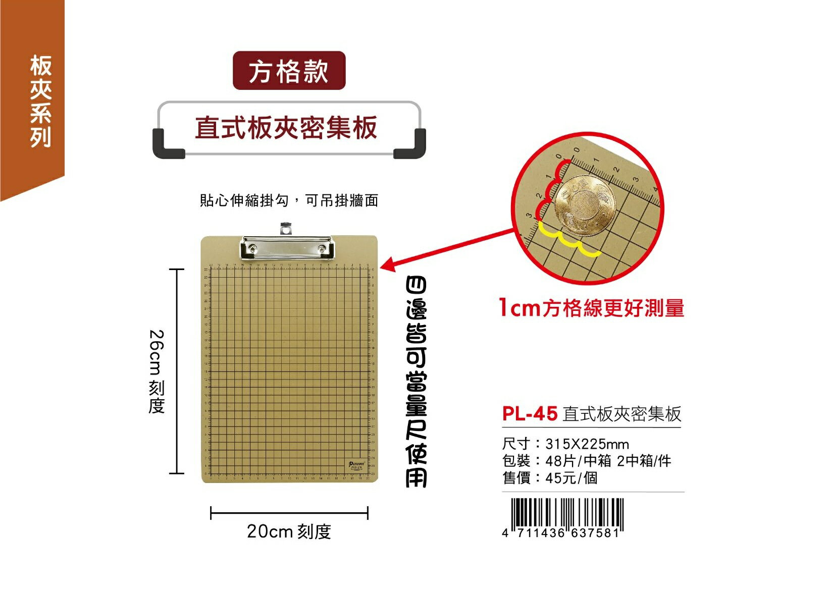 Pencom 尚禹 PL-45 刻度直式板夾密集板 A4