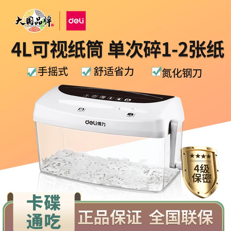 【便宜有好貨】得力9935碎紙機迷你小型手動粉碎機家用手搖光碟卡檔案粉碎碎紙機
