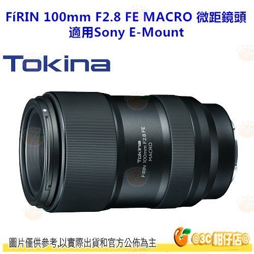 送鏡頭袋 TOKINA FíRIN 100mm F2.8 FE MACRO 微距鏡頭 Sony E接環 正成公司貨