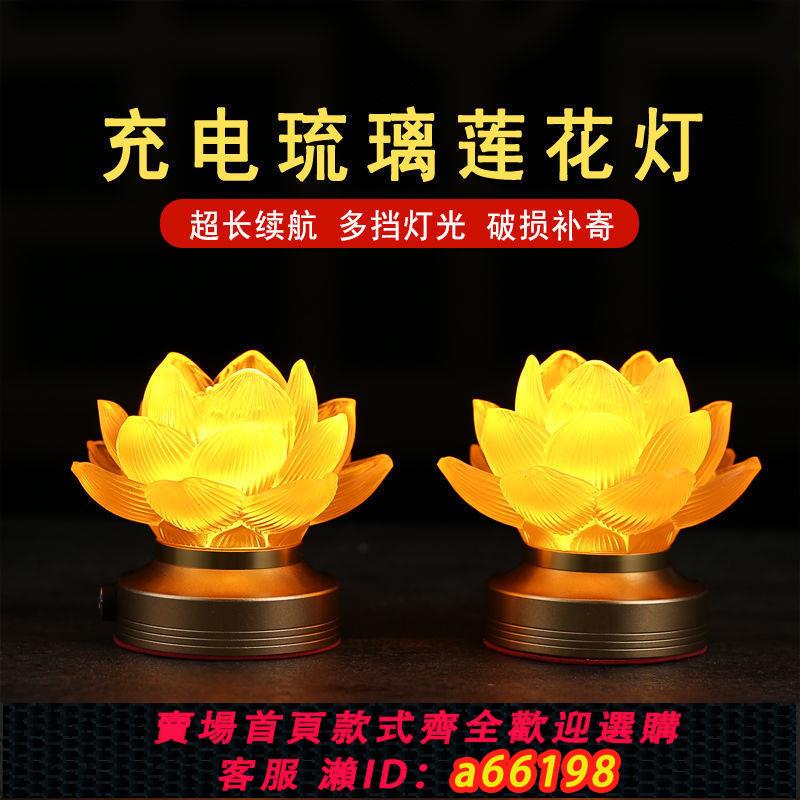 【台灣公司 可開發票】LED水晶琉璃七彩蓮花燈家用長明燈佛前供佛燈財神燈佛堂供燈佛燈