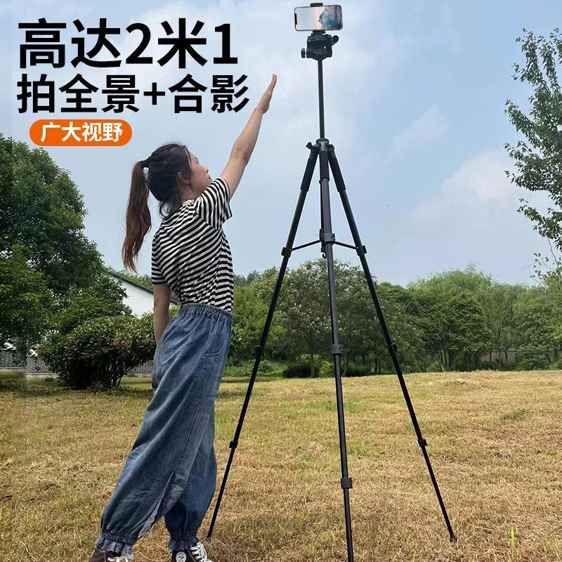 2.1米手機支架直播三腳架落地式拍攝專用自拍拍照三角支撐架子【Snowbelle優選】