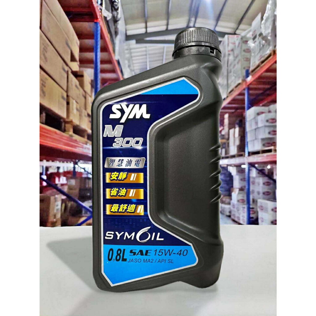 『油工廠』SYM 三陽 原廠 M300 SL 4T 15W40 四行程 0.8L 合成機油 15W-40