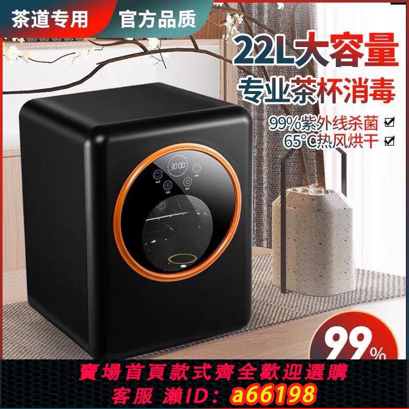 【臺灣公司 可開發票】功夫茶杯茶具茶器杯子紫外線消毒櫃茶道收納辦公室烘乾小型迷你