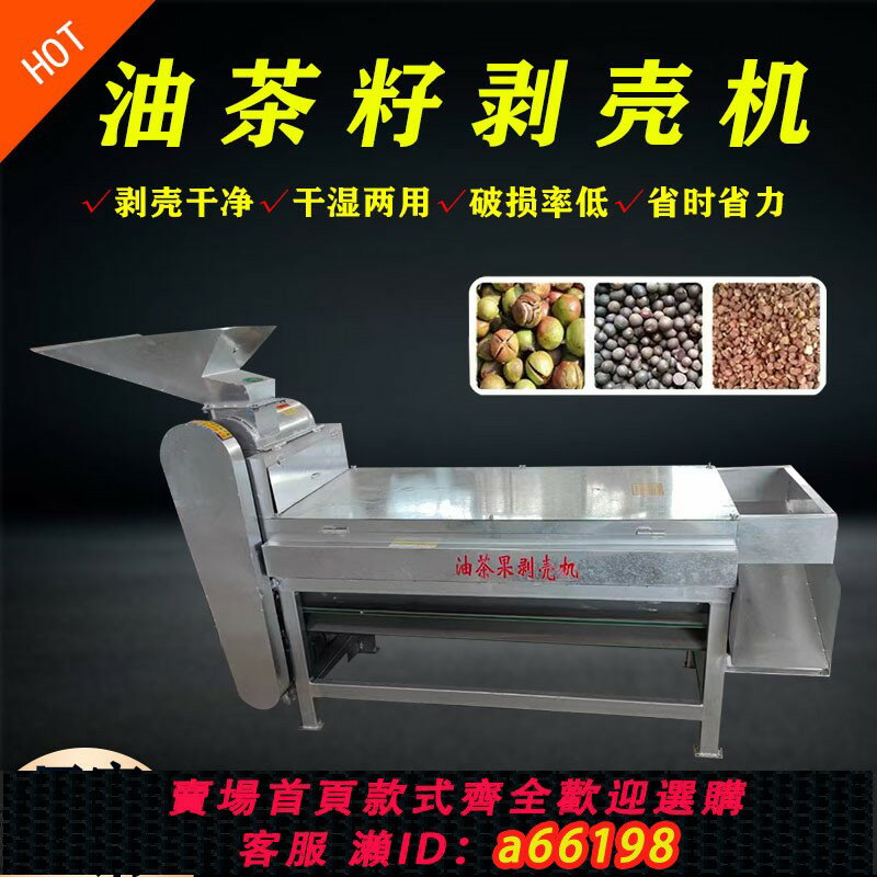 【臺灣公司 可開發票】油茶籽剝殼機山茶果剝皮機幹濕兩用自動脫皮機大小型山茶籽脫殼機
