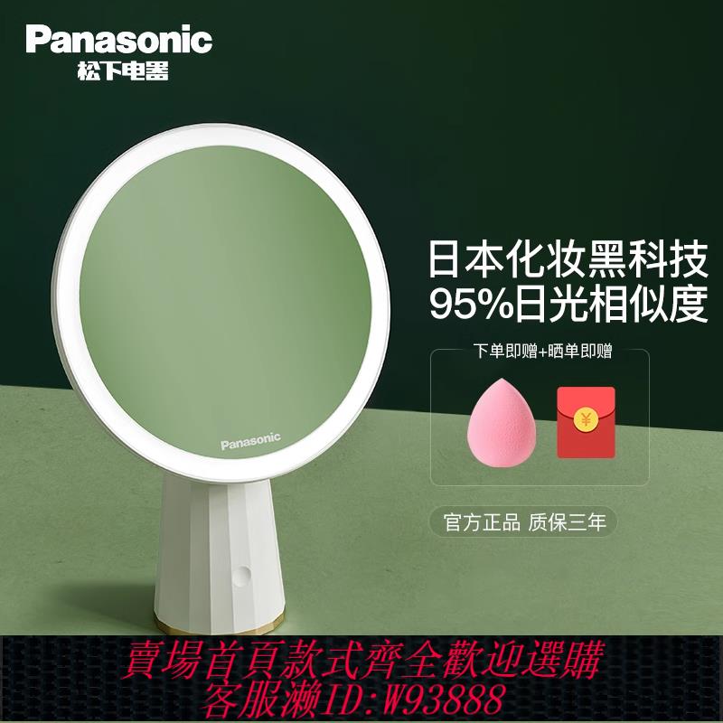 {臺灣公司貨 可打統編}松下led化妝鏡臺式桌面智能化妝鏡子帶燈補光學生宿舍輕奢高級鏡