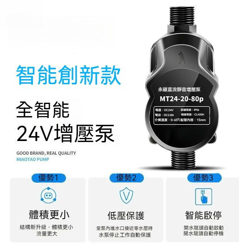加壓馬達 增壓泵 自來水增壓泵 熱水器增壓泵 24V靜音馬達 熱水器加壓馬達 洗衣機增壓泵 太陽能增壓泵