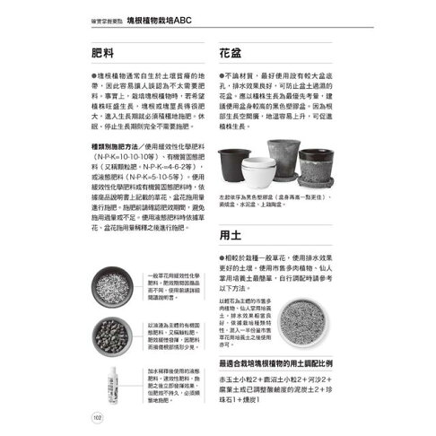 全年度塊根植物栽培基礎書 9