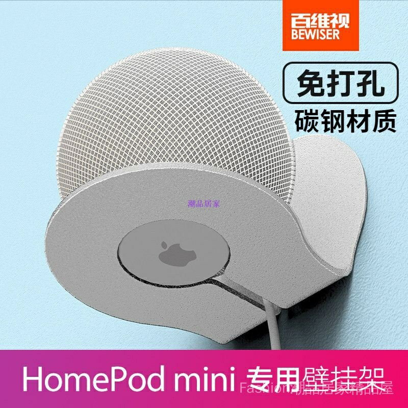 HomePod mini支架 音箱音響牆壁掛架 置物架 HomePod mini收納 托架小愛同學