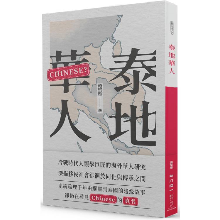 泰地華人