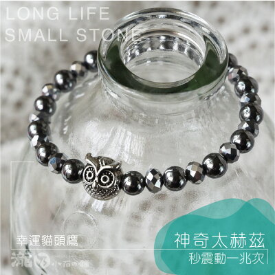 幸運太赫茲-幸運貓頭鷹