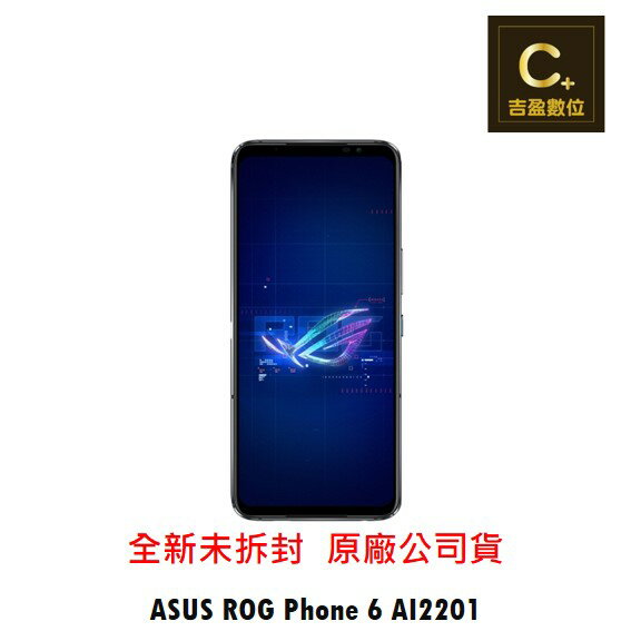 ASUS ROG Phone 6 (AI2201) 16G/512G 續約 攜碼 台哥大 搭配門號專案價【吉盈數位商城】