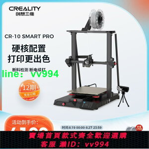 創想三維CR-10 SMART PRO大尺寸300度高溫打印機準工業級3d打印機