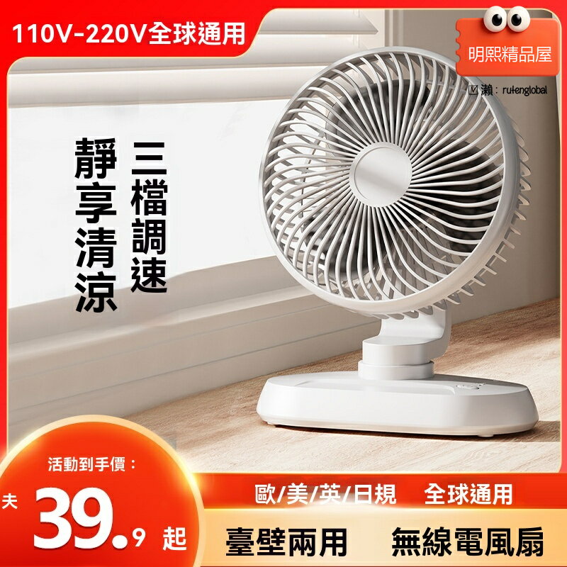【美日臺通用】USB電風扇 空氣循環扇 臺式風扇 掛壁風扇 無線便攜 靜音節能 桌面辦公 宿舍臥室 多檔風速