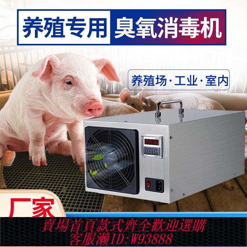 臭氧消毒機養殖場凈化發生器空氣臭氧機養豬場家用殺菌除臭除氨氣