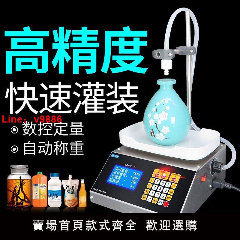 【臺灣公司 超低價】液體灌裝機白酒飲料牛奶豆漿食用油數控小型稱重定量全自動分裝機