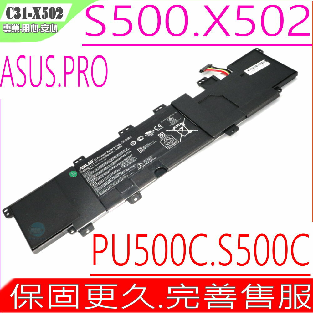 ASUS C31-X502,S500,PU500 電池(原廠) 華碩 X502,X502C,X502CA,S500C,S500CA,PU500CA,C21-X502