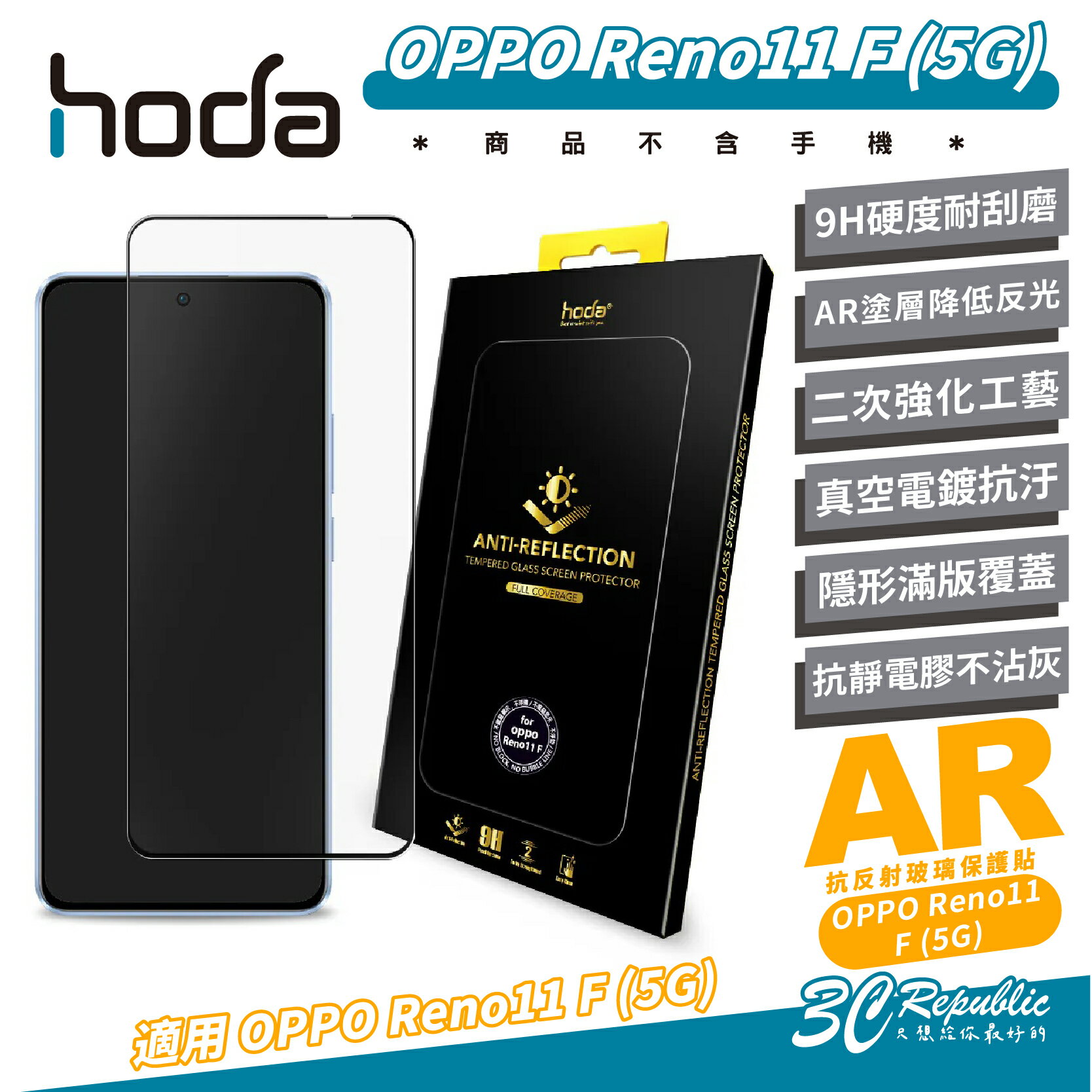 hoda 9H AR 抗反射 保護貼 螢幕貼 玻璃貼 適 OPPO Reno 11 F 5G【299免運領券再享折扣】