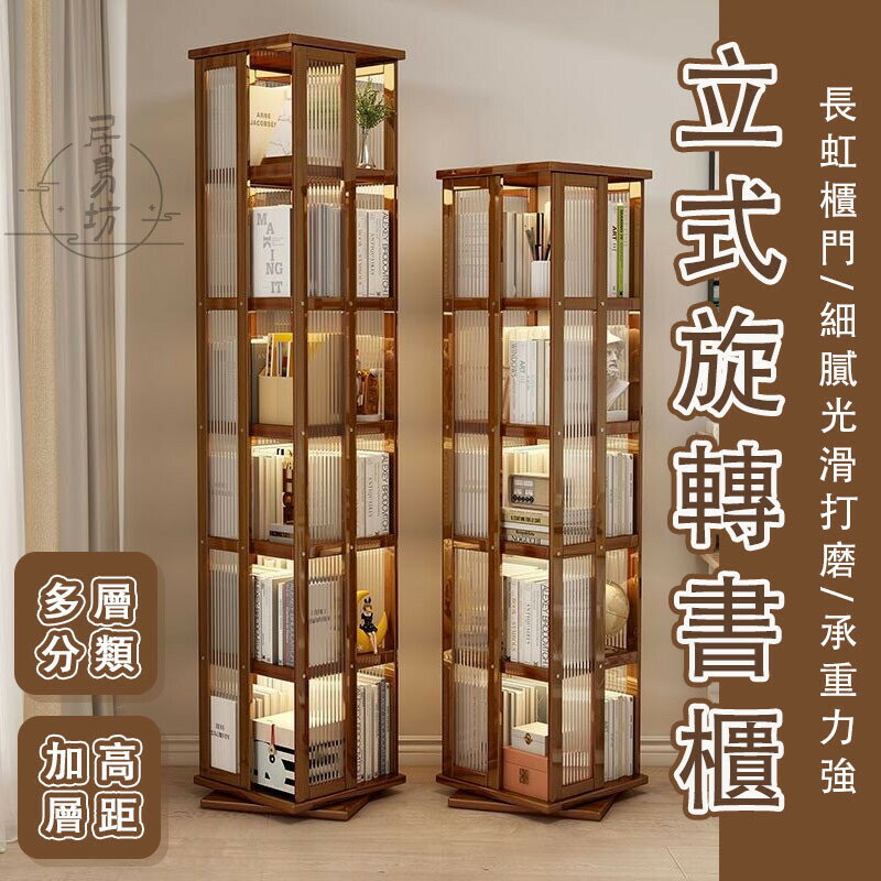 【宅配免運】旋轉書架 旋轉書架 落地置物架 書架 客廳落地書櫃 書櫃 家用儲物櫃 兒童客廳展示架 旋轉收納櫃 書櫃WBH