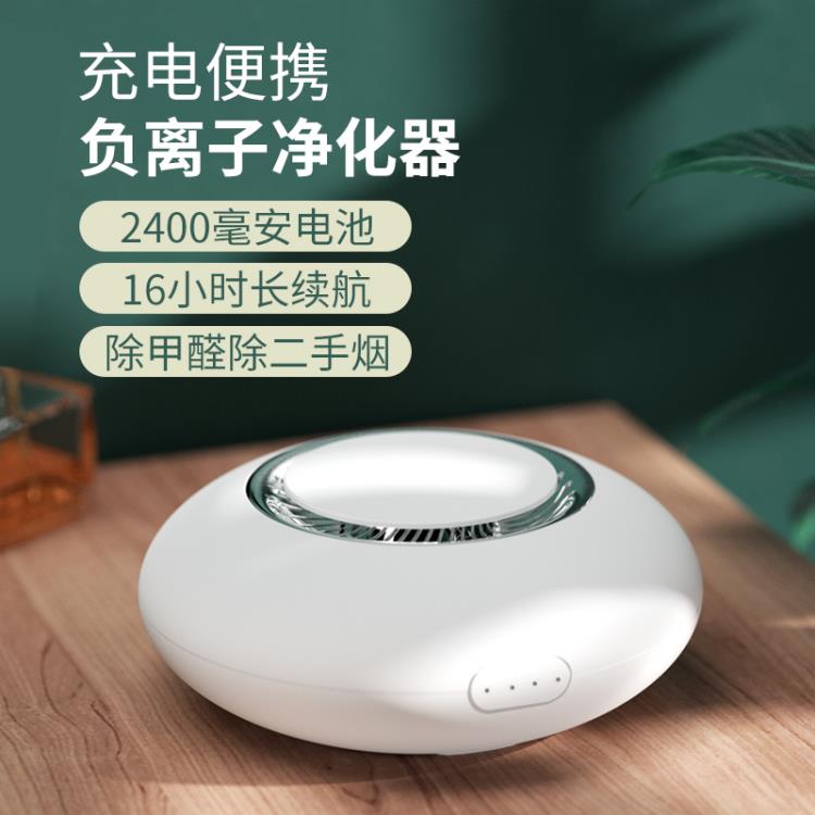 負離子空氣凈化器家用小型除甲醛臥室辦公室桌面除煙味衛生間除臭 雙11全館免運