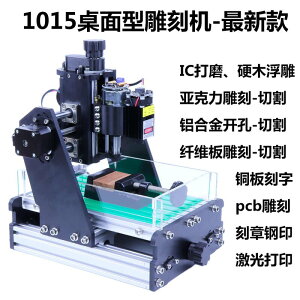 【新店鉅惠】CNC雕刻機diy微小型ic激光雕刻打標切割機桌面浮雕pcb數控雕刻機