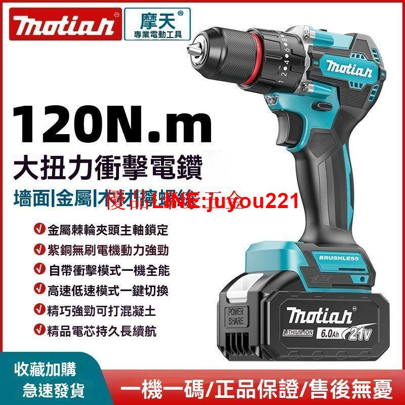 【公司貨】Makita牧田 原裝 無刷 手電鉆 充電鉆 大扭力 沖擊鉆 金屬棘輪 多用 電動螺絲刀