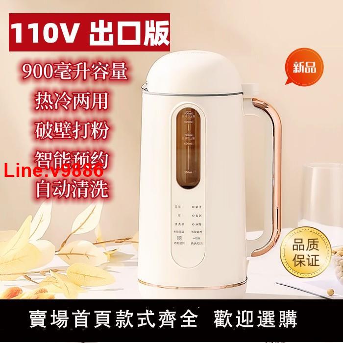 【臺灣公司 超低價】110V出口豆漿機1- 2人迷你家用低噪音米糊機榨汁機煮粥小型破壁機
