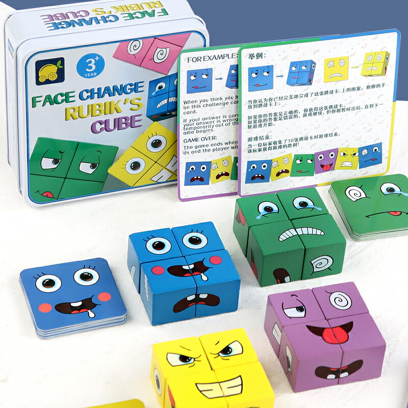 變臉魔方六面畫積木拼圖幼兒童益智思維訓練玩具親子互動桌面游戲
