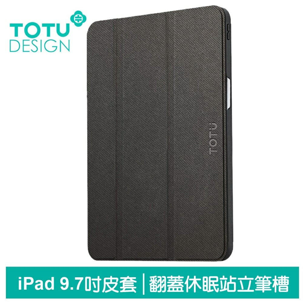 TOTU 拓途 iPad 5/6 Air 2 9.7吋 皮套防摔保護套 翻蓋站立休眠筆槽 幕系列