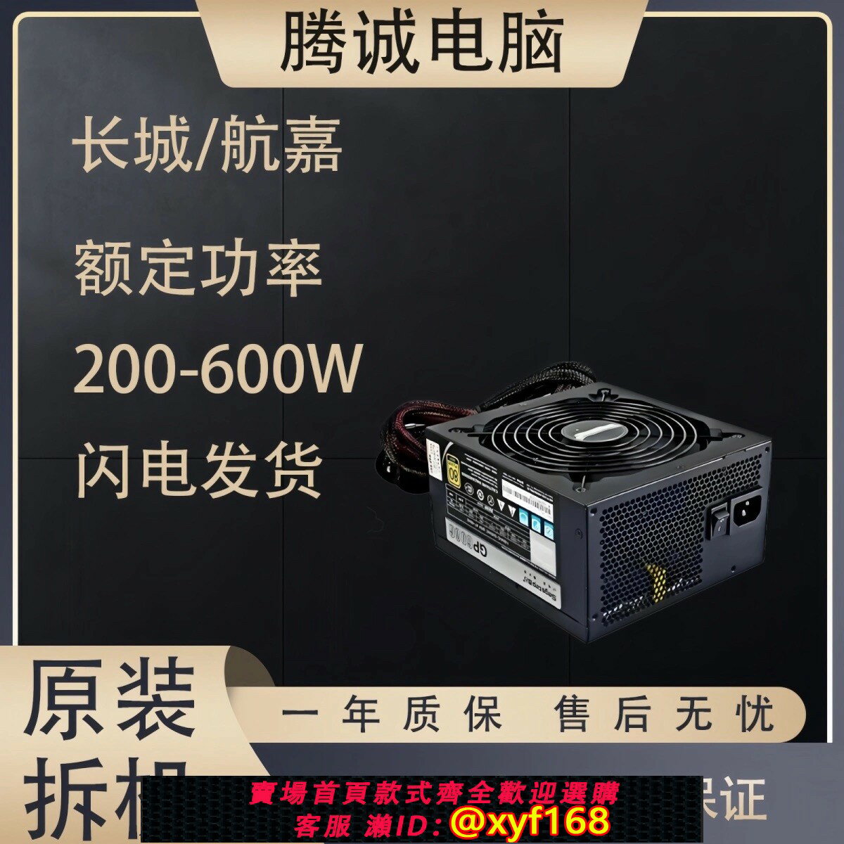 {臺灣公司貨 可打統編}長城臺式機電源300W 350W 400W 450W 500W 550W 600W原裝拆機電源