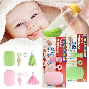 日本SANKO攜帶式魔法奶瓶刷組(粉色/綠色)嬰幼兒奶瓶奶嘴清潔刷