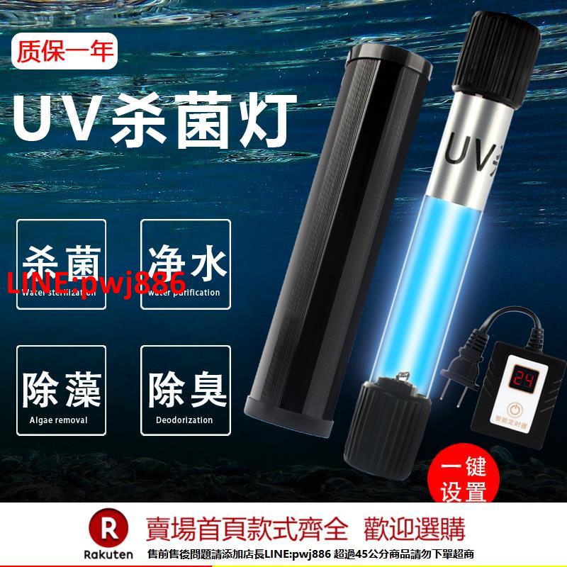 【臺灣公司 優質服務】魚缸UV殺菌燈紫外線魚池凈水潛水滅菌燈水族箱消毒燈魚缸殺菌燈【注意！下單滿500出貨】
