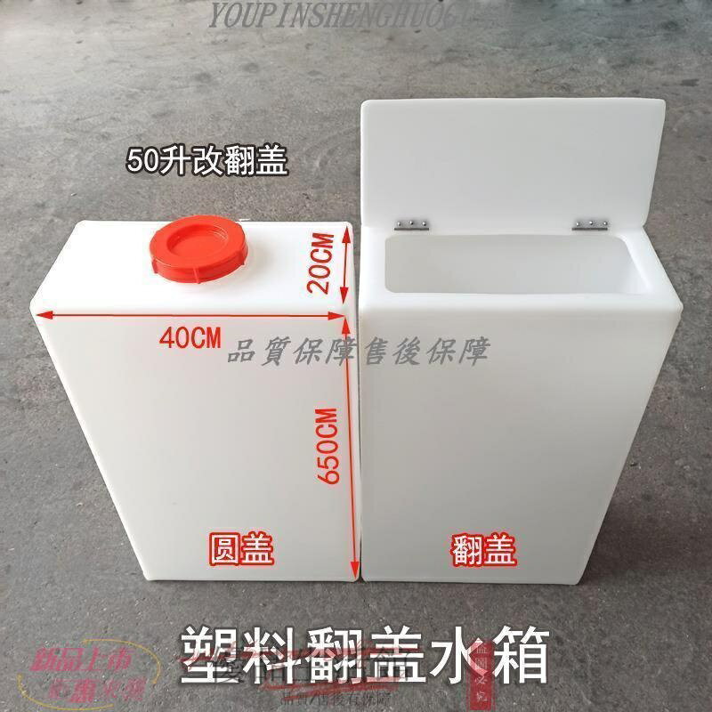 免運 塑料桶 運輸通 蓄水桶 柴油桶 立式翻蓋塑膠食品級方形大敞口水箱困水桶防腐加厚牛筋家用儲水桶